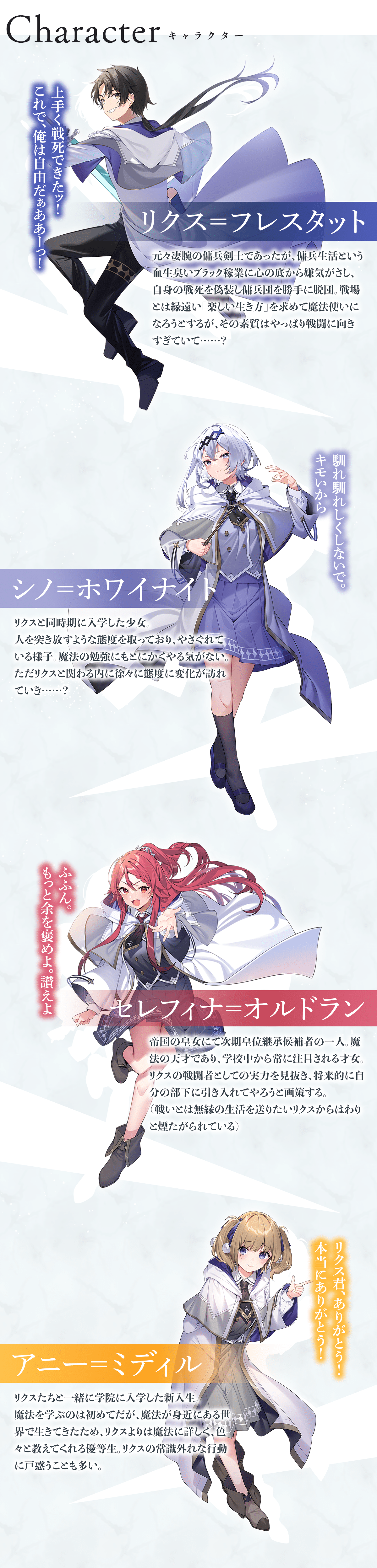 『これが魔法使いの切り札』キャラクター紹介