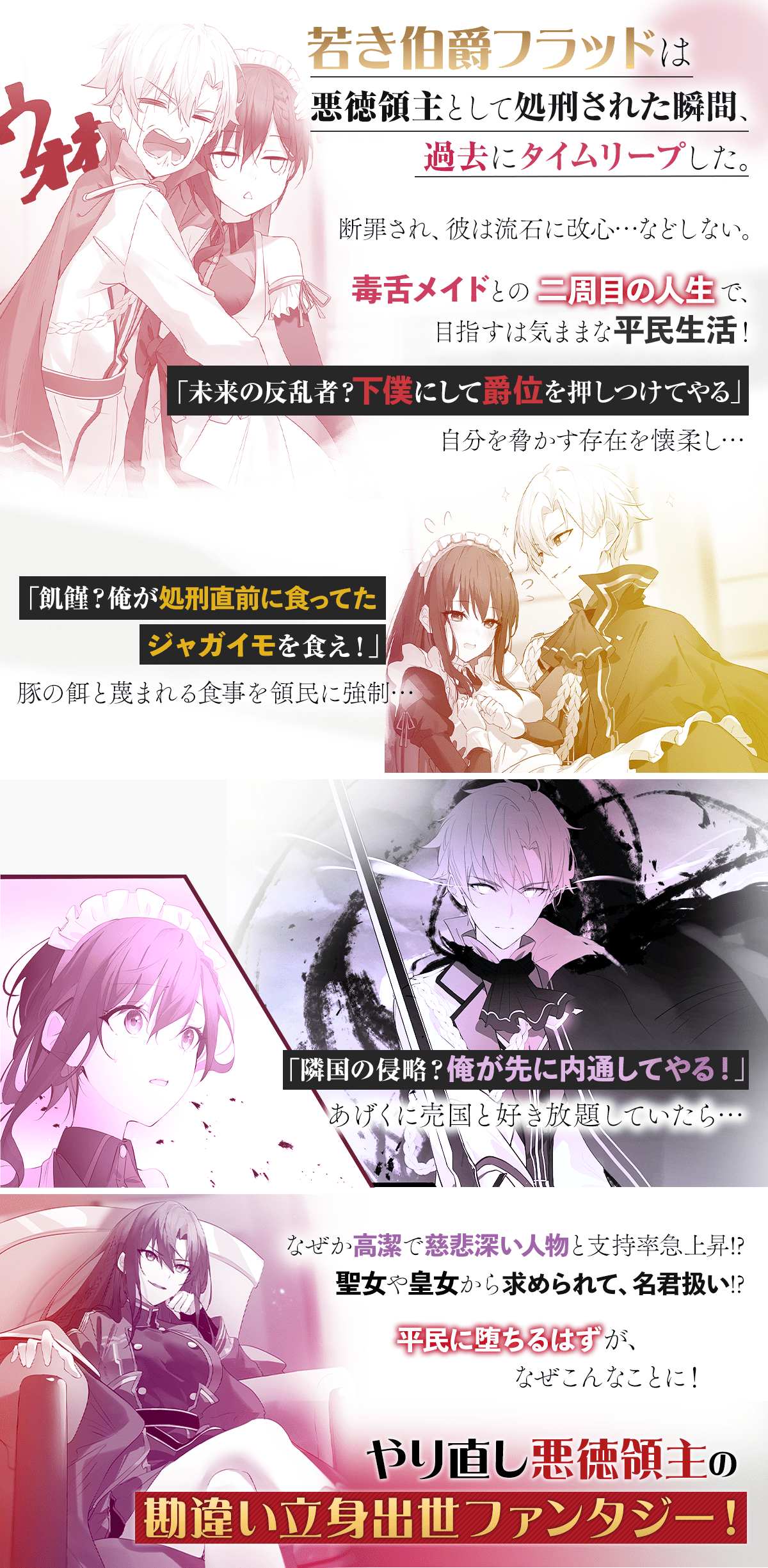 やり直し悪徳領主は反省しない！ | 特設ページ | ファンタジア文庫