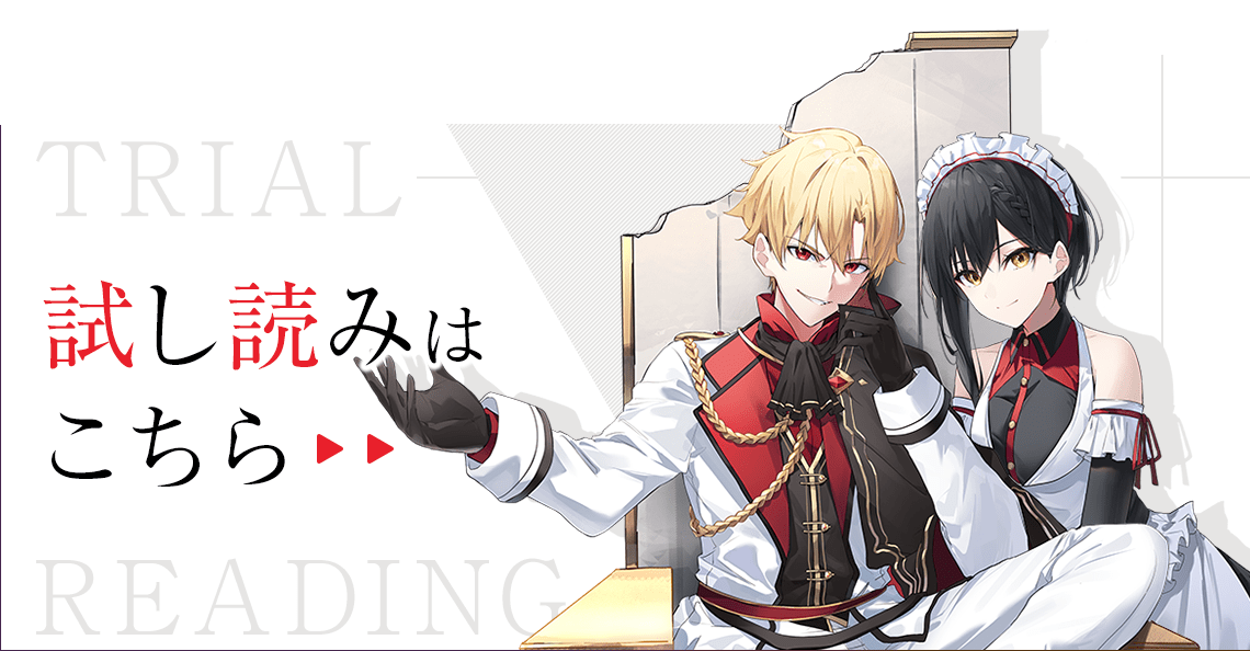 やり直し悪徳領主は反省しない！ | 特設ページ | ファンタジア文庫