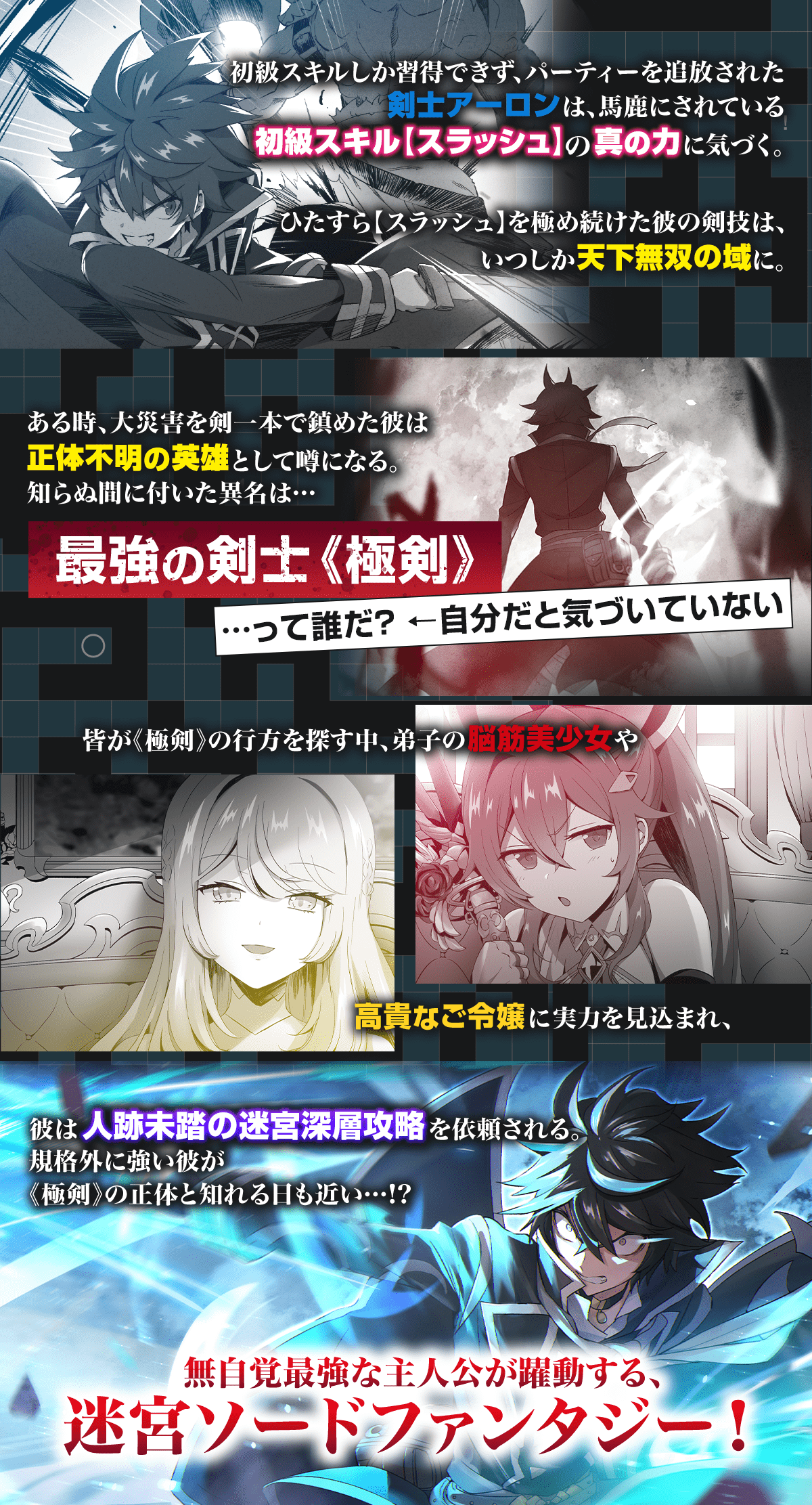 『極剣のスラッシュ』あらすじ