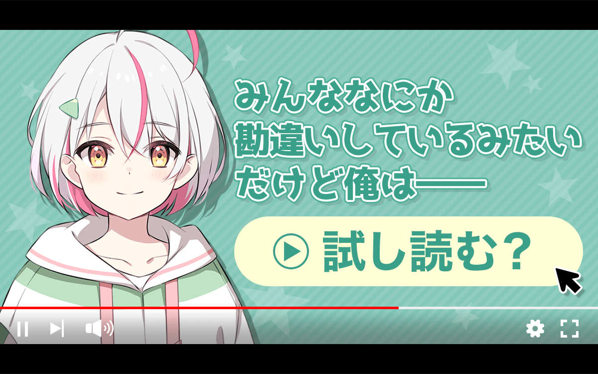 『性別不詳VTuberたちがオフ会したら俺以外全員女子だった』試し読みはこちら