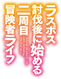 ラスボス討伐後に始める二周目冒険者ライフ