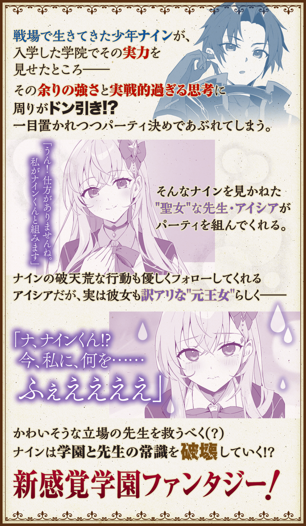 『強すぎて学園であぶれた俺。ボッチな先生とペア組んだら元王女だった』あらすじ