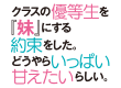 クラスの優等生を『妹』にする約束をした。どうやらいっぱい甘えたいらしい。