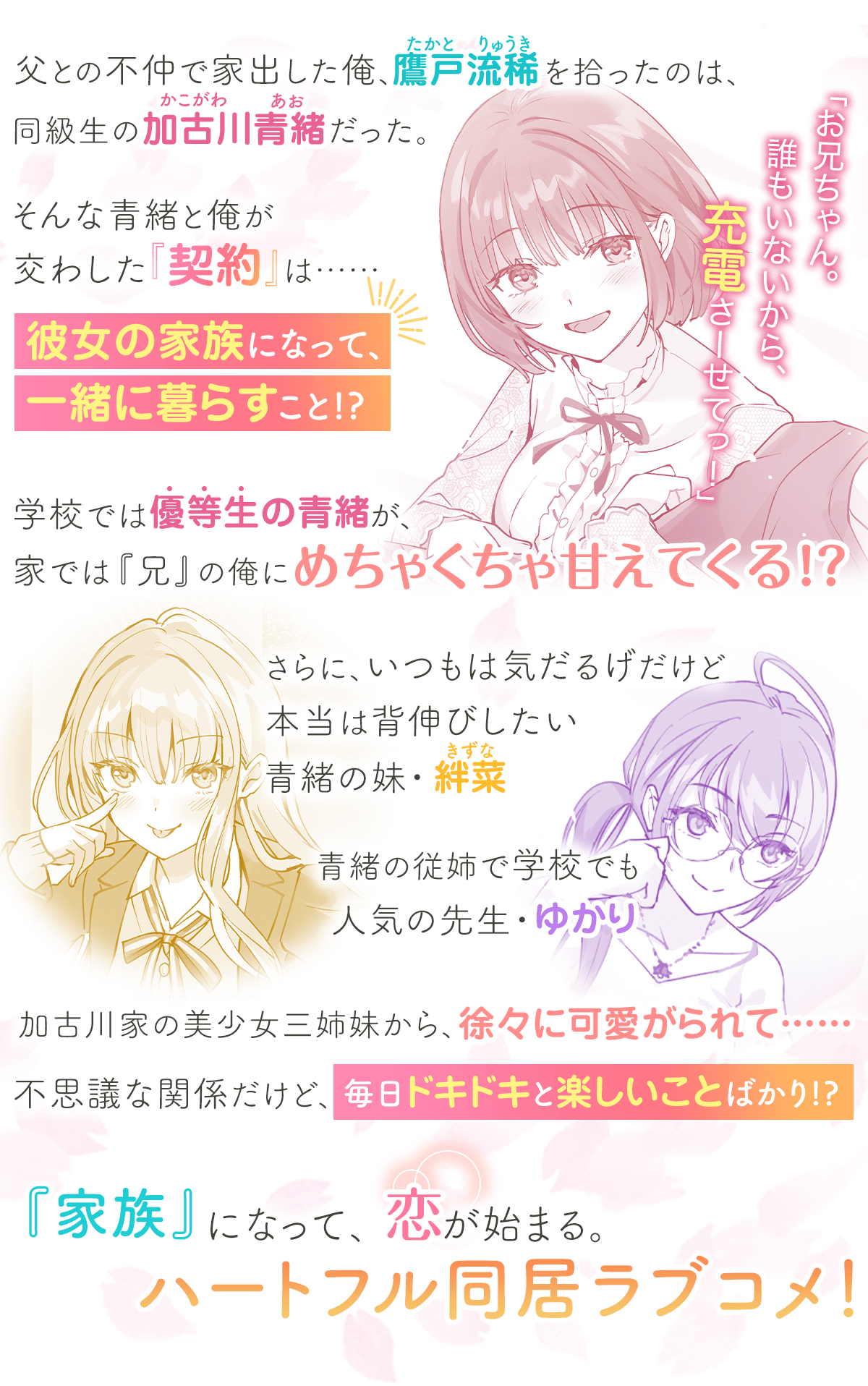 『妹あま』あらすじ