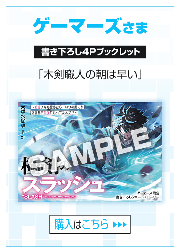 ゲーマーズ