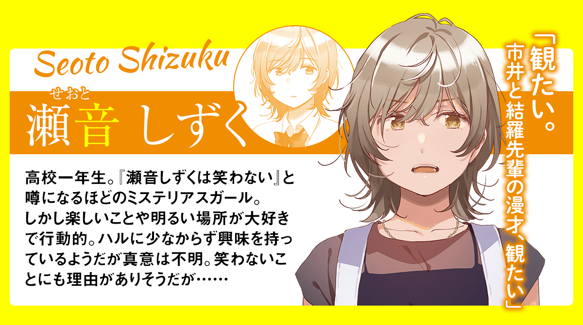 瀬音（せおと） しずく