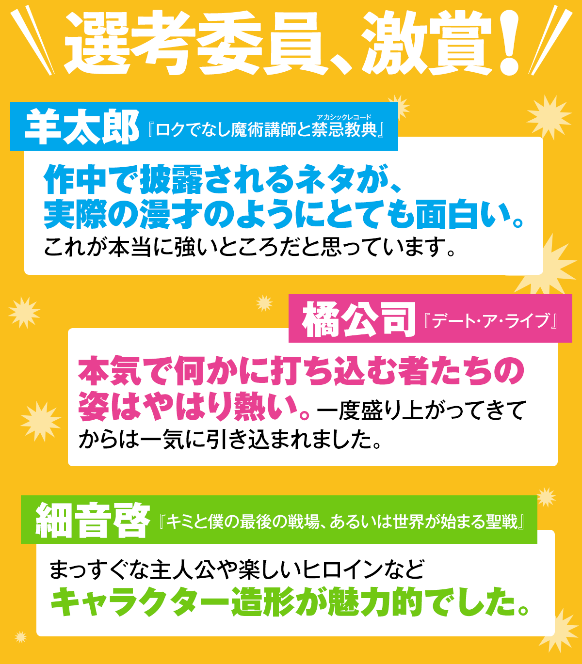 選考委員、激賞！