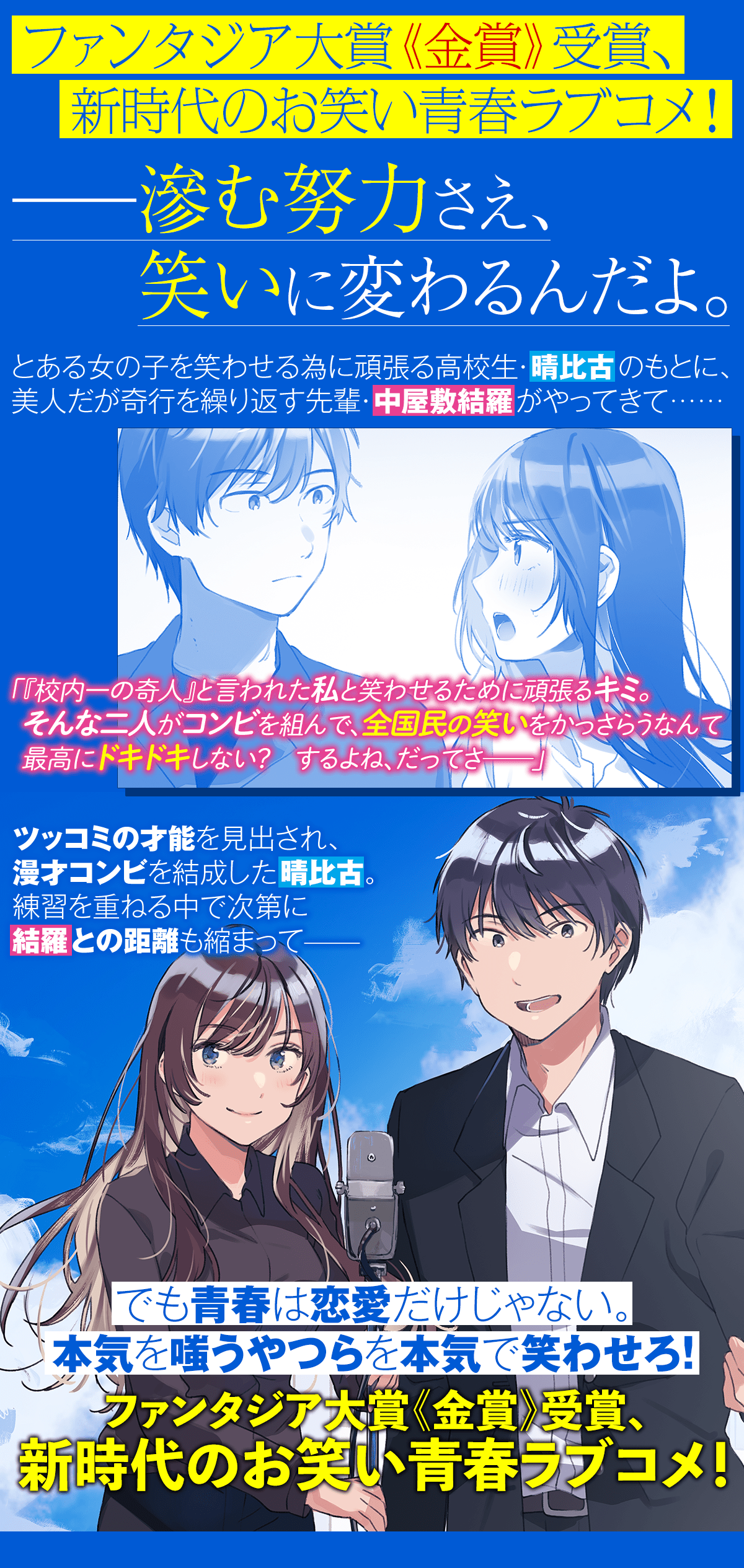 『君と笑顔が見たいだけ』あらすじ