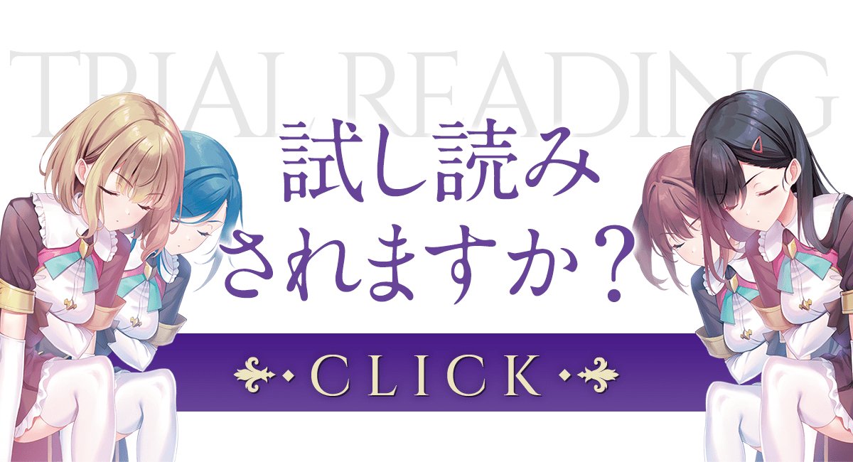 『魔王の元側近は勇者に転生しても忠誠を捧ぐ』試し読みはこちら
