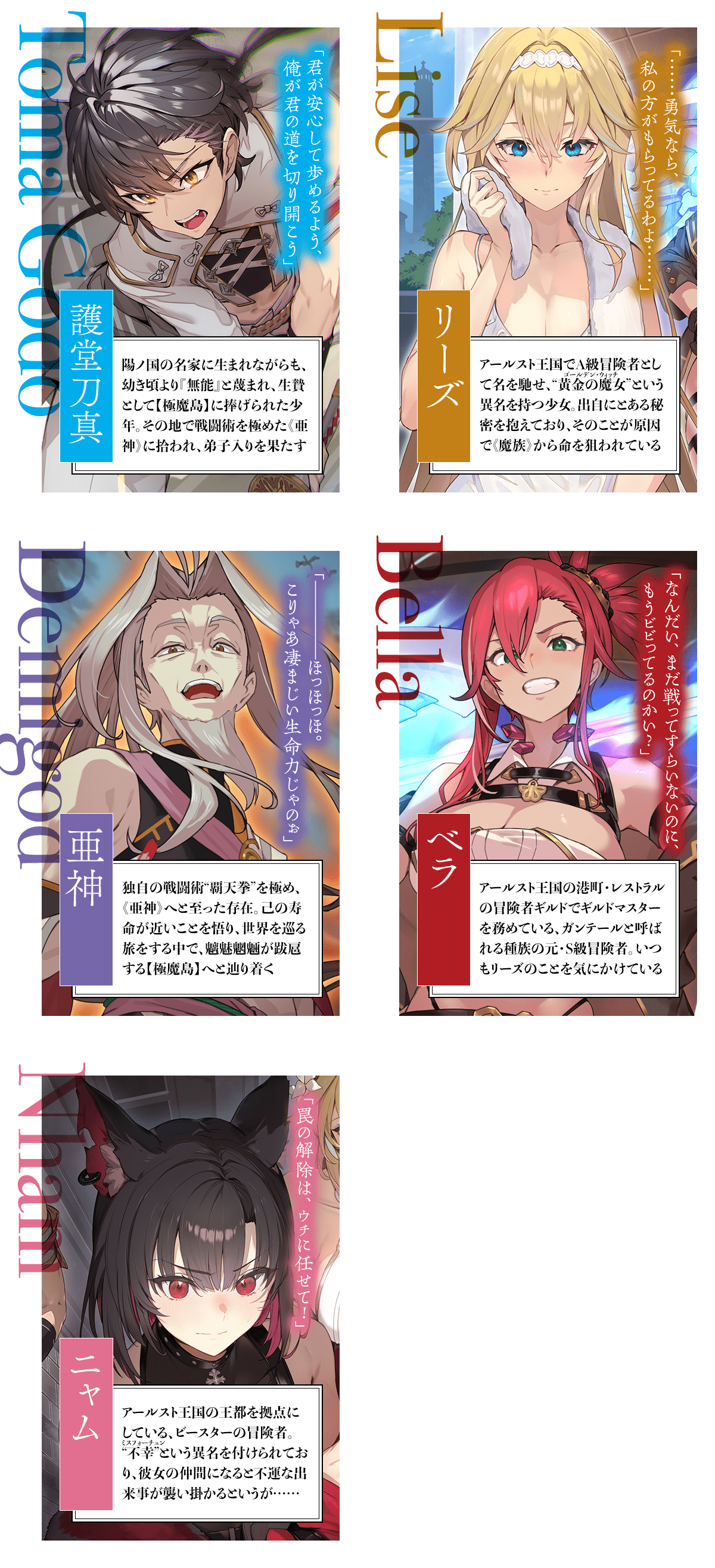 『武神伝 生贄に捧げられた俺は、神に拾われ武を極める』登場人物