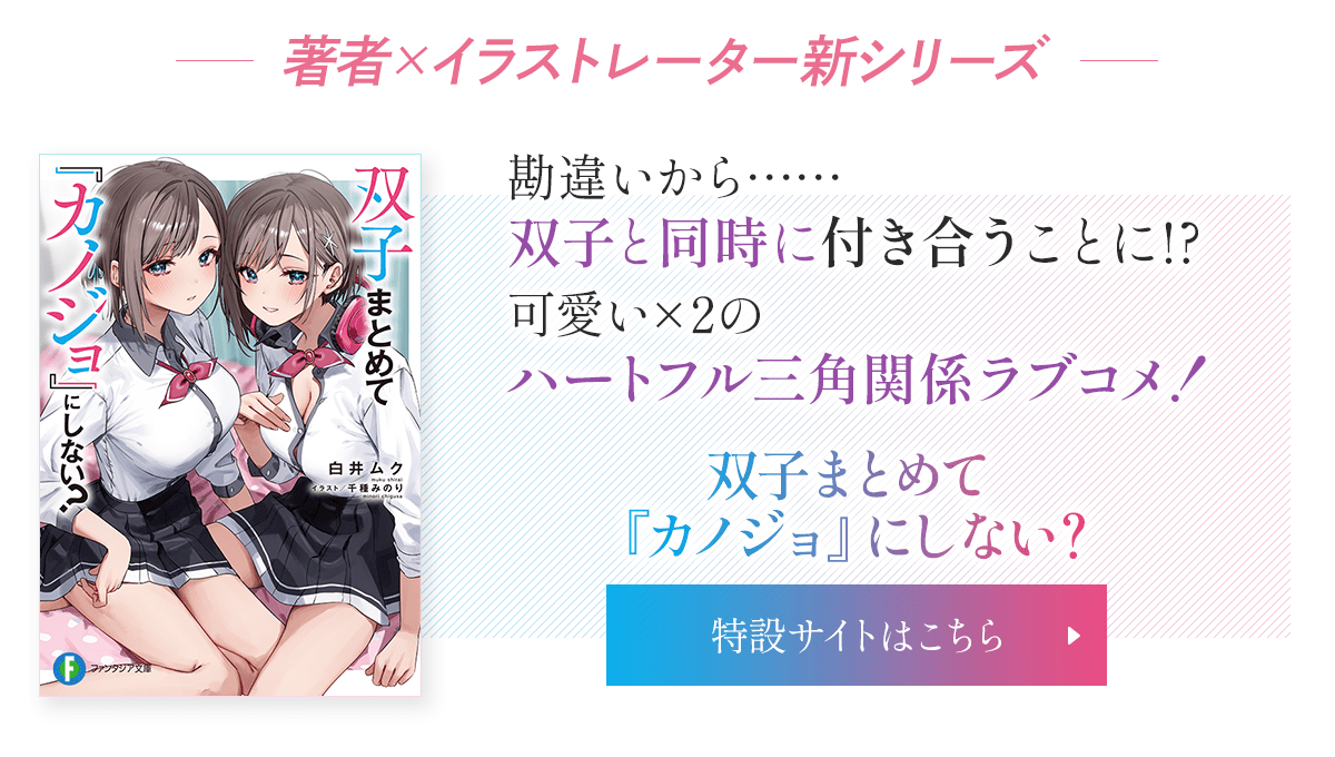 著者×イラストレーター新シリーズ