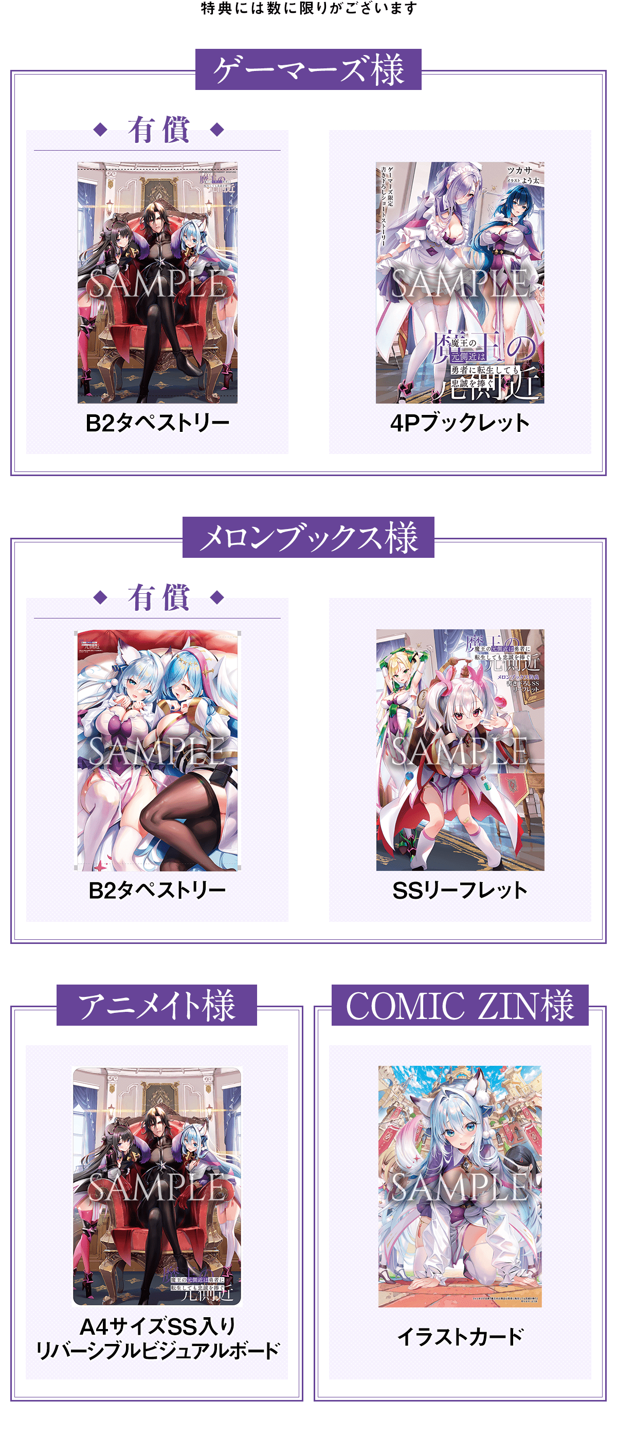 『魔王の元側近は勇者に転生しても忠誠を捧ぐ』特典情報