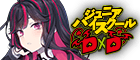 ジュニアハイスクールD×D
