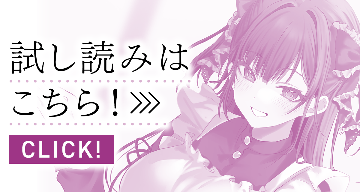 『美来さんは見た目だけ地雷系』試し読みはこちら！