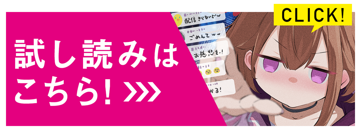 配信に致命的に向いていない女の子が迷宮で黙々と人助けする配信