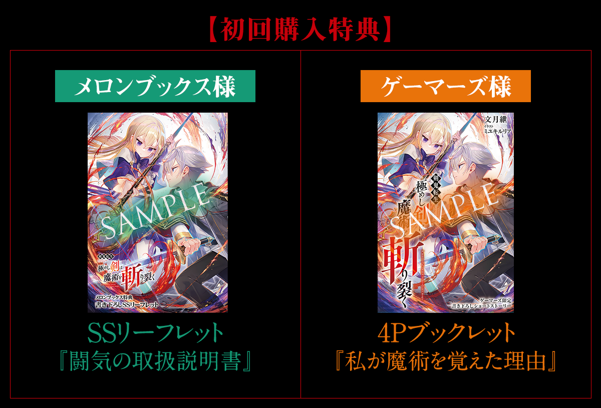 剣鬼転生 極めし剣は魔術を斬り裂く | 特設ページ | ファンタジア文庫