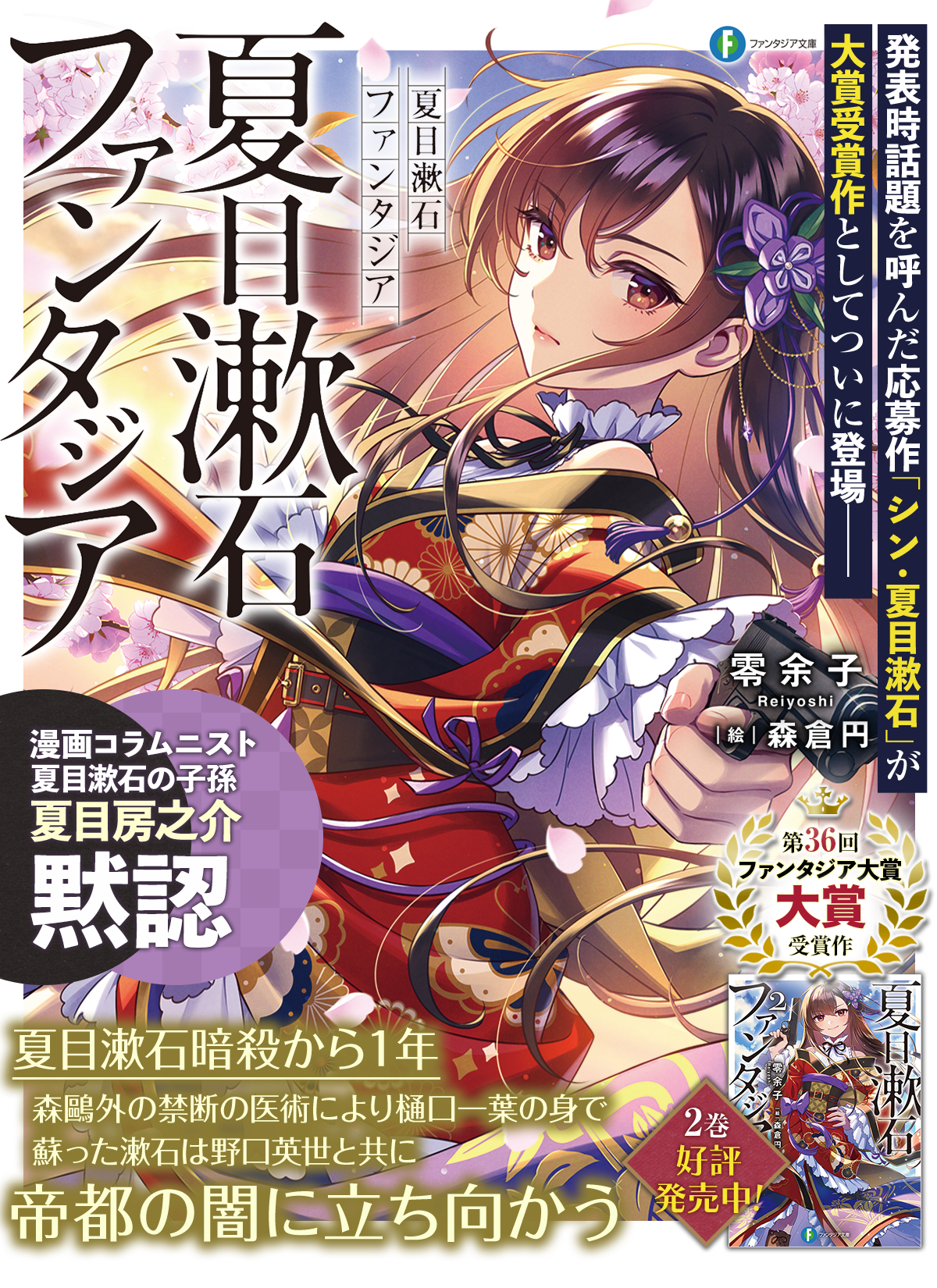 夏目漱石ファンタジア