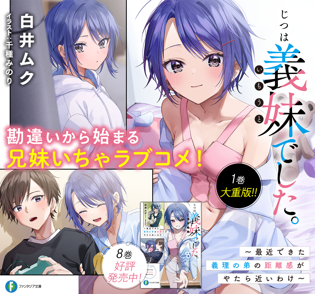 じつは義妹でした。 ～最近できた義理の弟の距離感がやたら近いわけ～