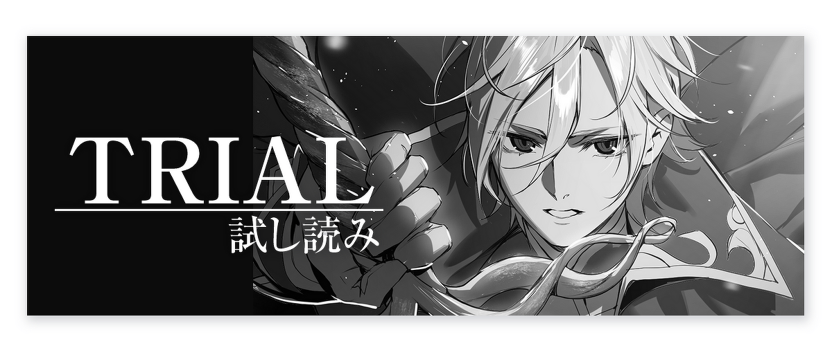 『仮面の黒騎士。正体バレたのでもう学園でも無双する』試し読みはこちら