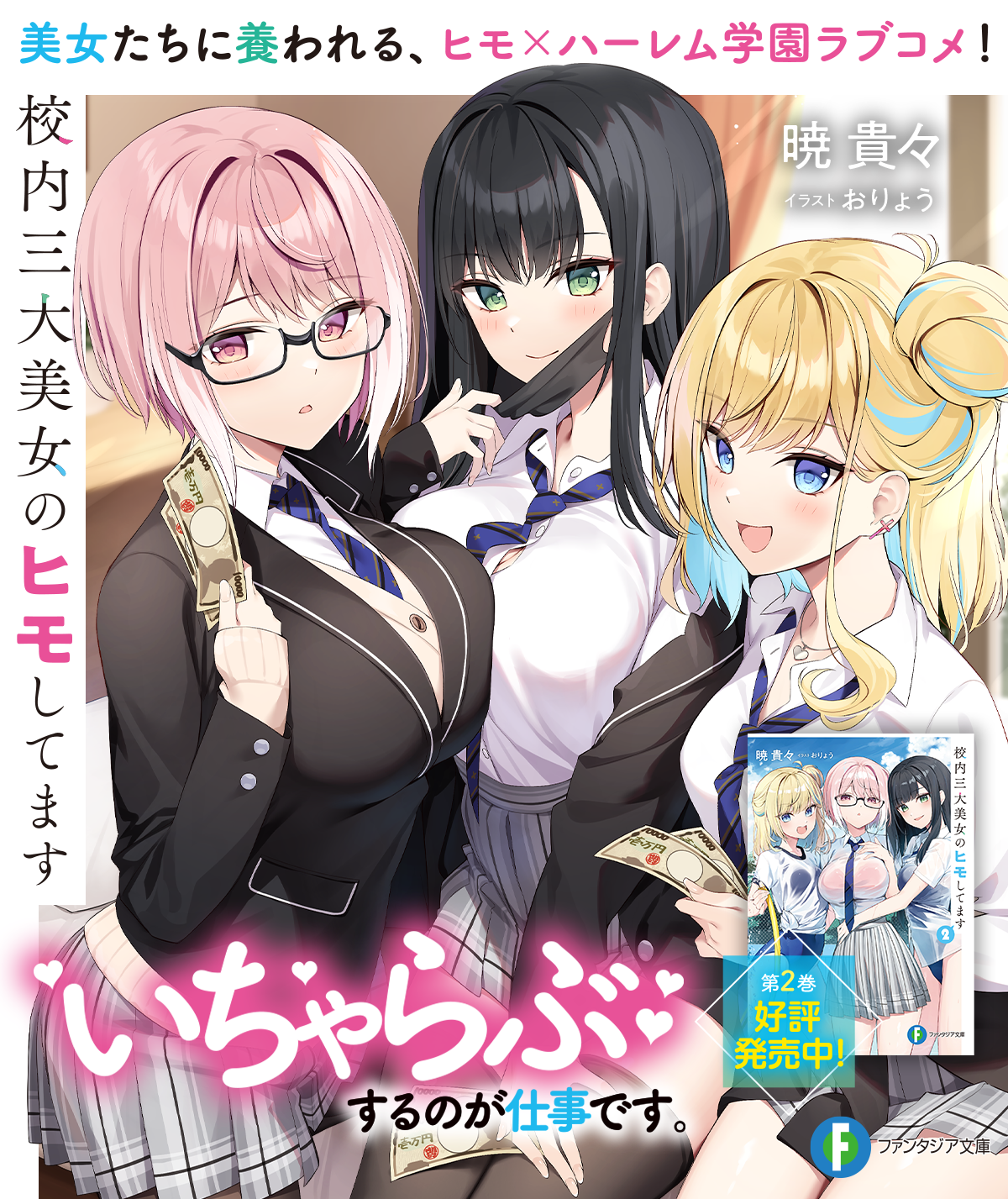 校内三大美女のヒモしてます