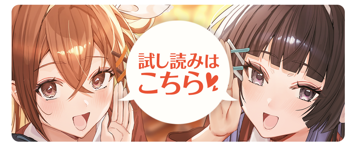 『倒れた婦人を救ったご褒美は、娘の美人双子とのお付き合いでした』試し読みはこちら！