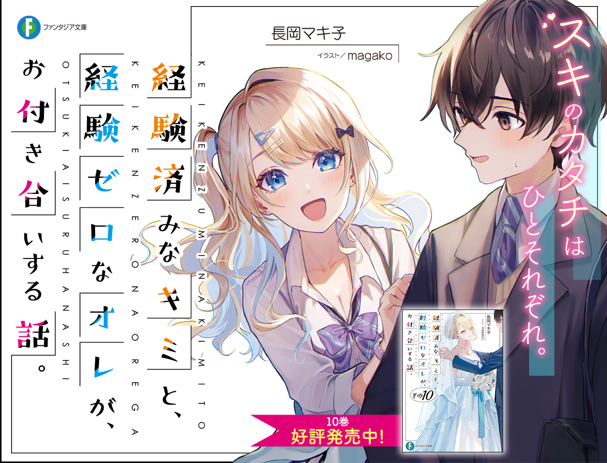 経験済みなキミと、 経験ゼロなオレが、 お付き合いする話。