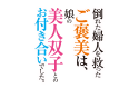 倒れた婦人を救ったご褒美は、娘の美人双子とのお付き合いでした。