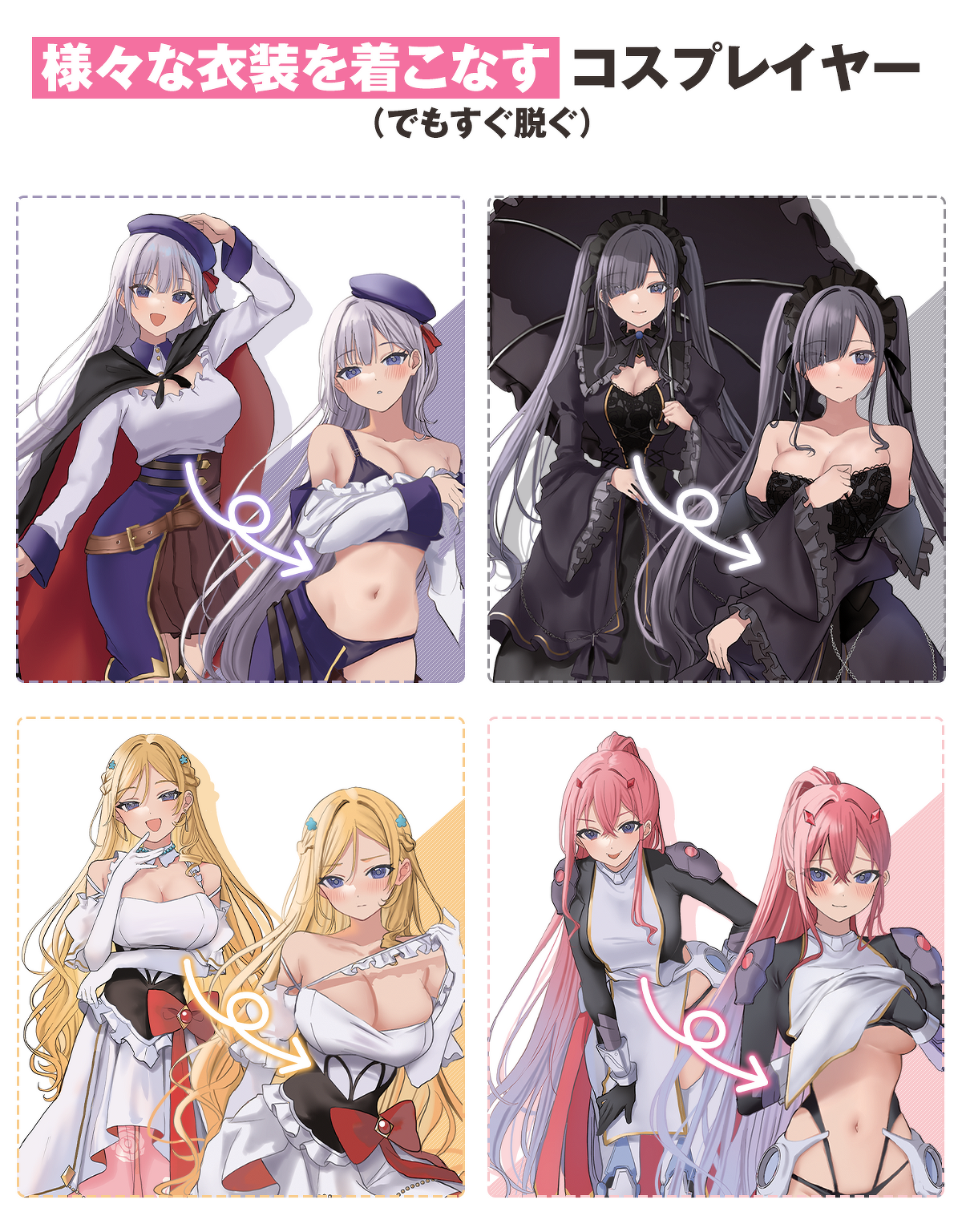 「このコスプレお姉さんは、僕専用らしい」様々な衣装を着こなすコスプレイヤー（でもすぐ脱ぐ）
