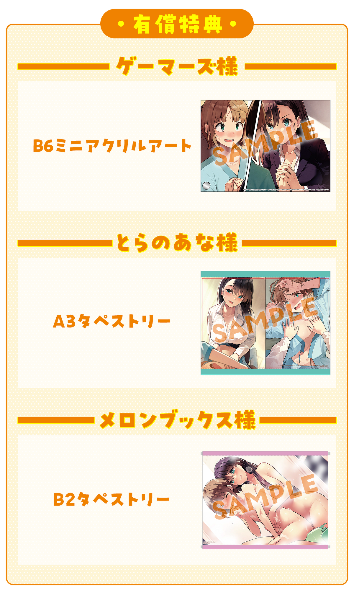 【有償特典】（なくなり次第、終了となります。）ゲーマーズ様：B6ミニアクリルアート、とらのあな様：A3タペストリー、メロンブックス様：B2タペストリー