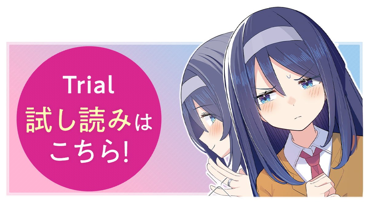 『クールな同級生の10年後』試し読みはこちら！