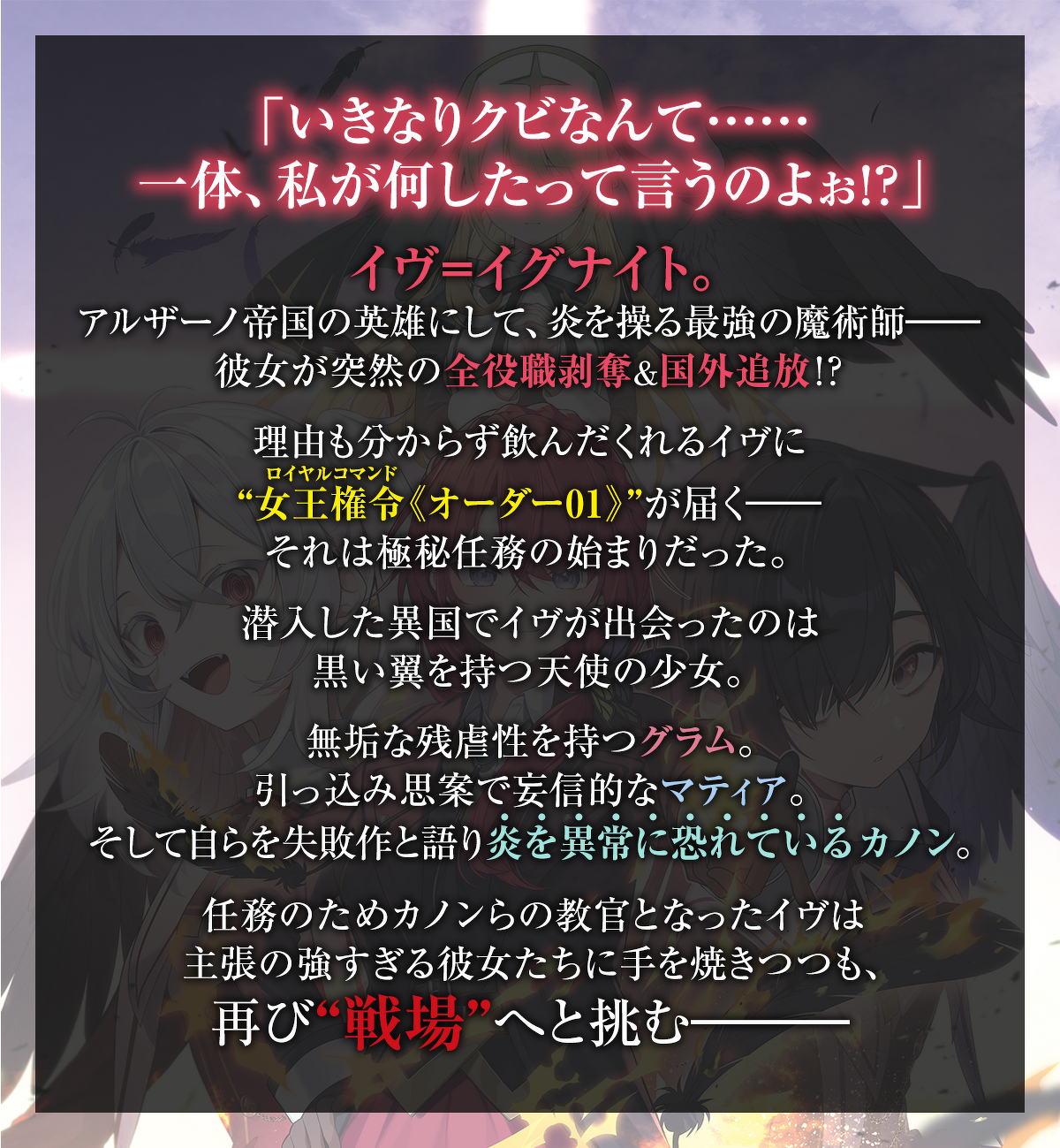 イヴと偽りの天使たち ロクでなし魔術講師と禁忌教典【正典】 | 特設