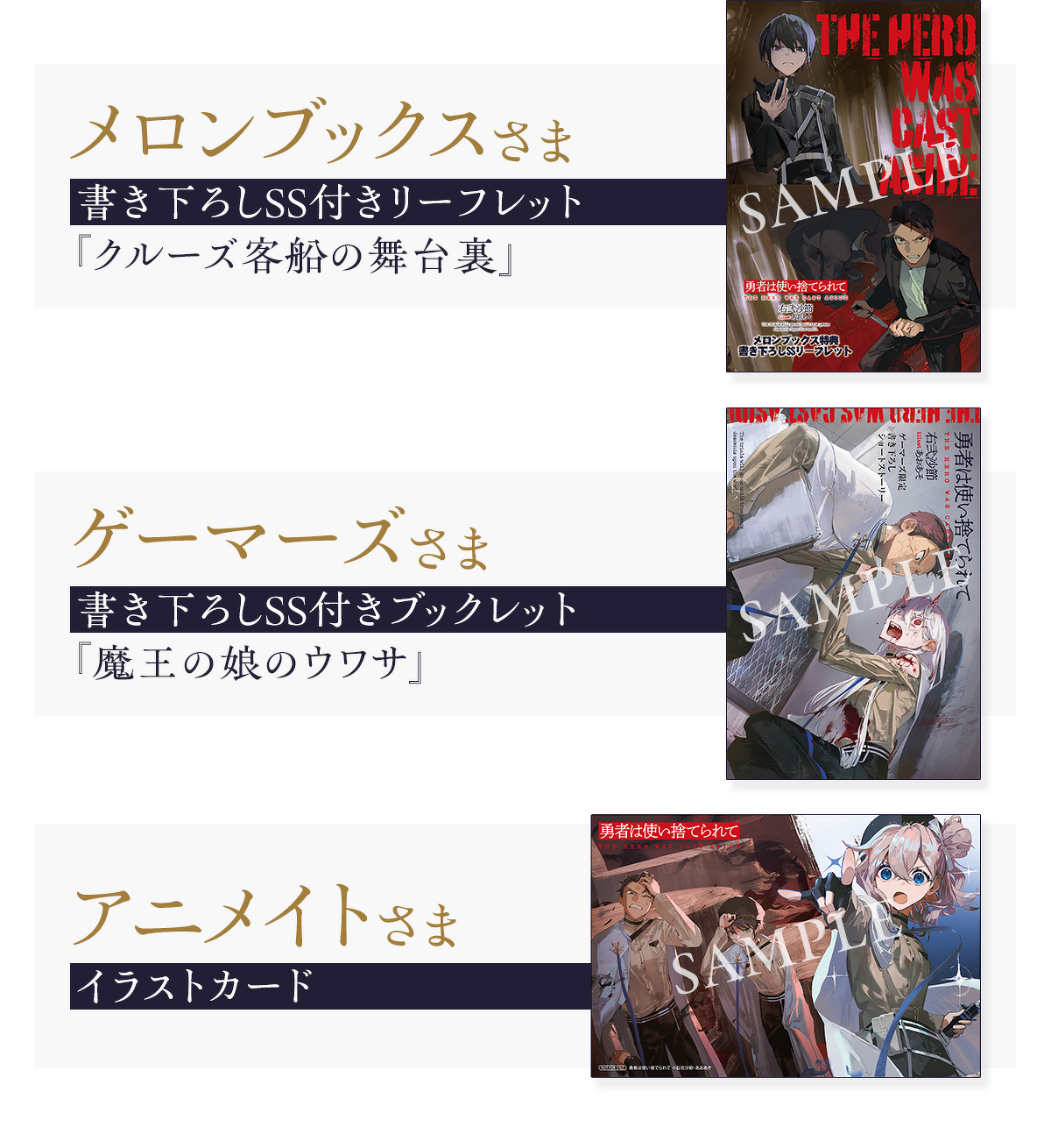メロンブックス 書き下ろしSS付きリーフレット『クルーズ客船の舞台裏』　ゲーマーズ 書き下ろしSS付きブックレット『魔王の娘のウワサ』 アニメイト イラストカード