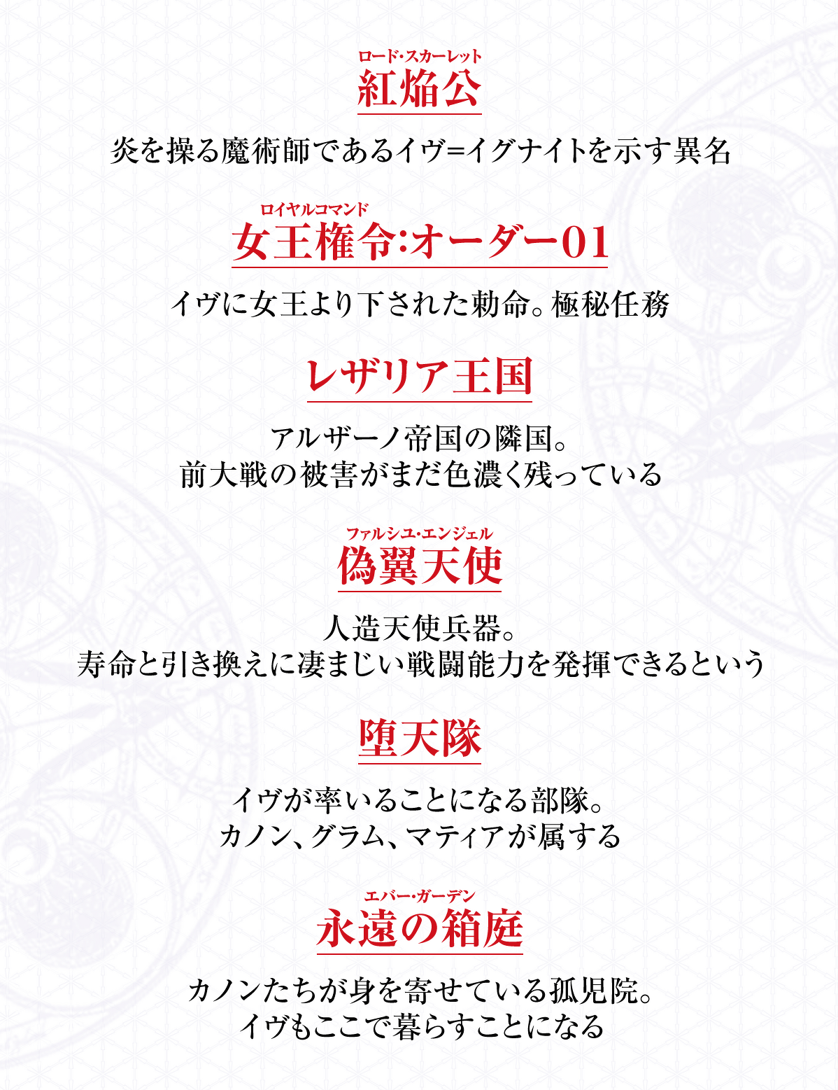 イヴと偽りの天使たち ロクでなし魔術講師と禁忌教典【正典】 | 特設