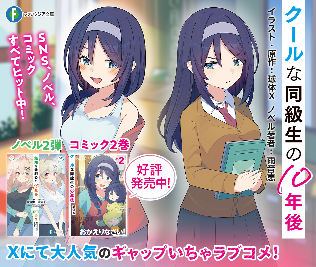 クールな同級生の10年後