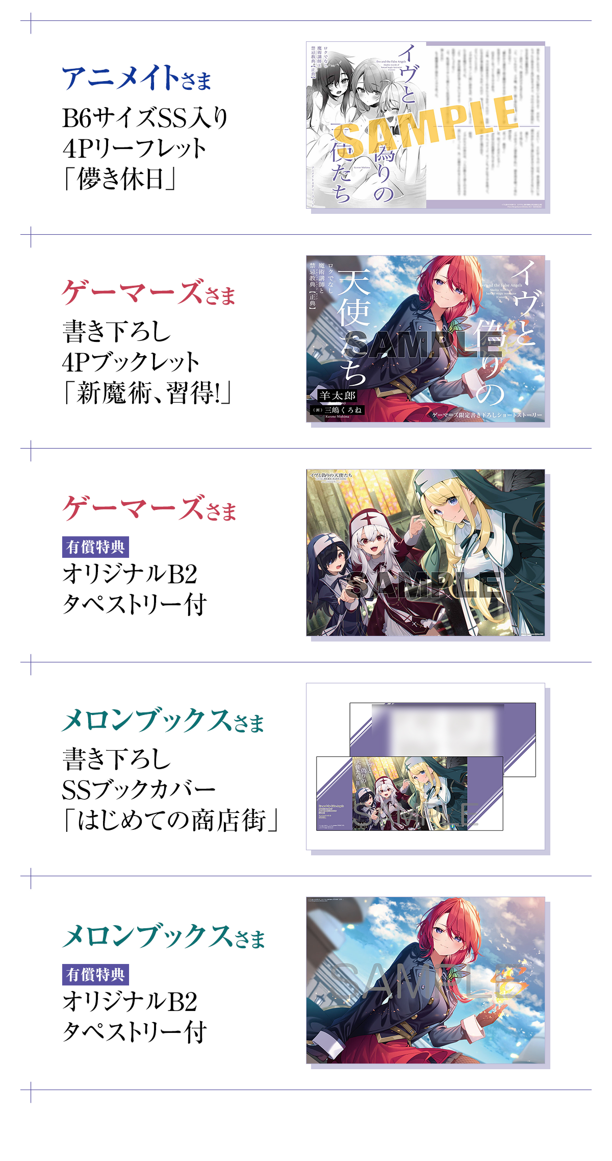 イヴと偽りの天使たち ロクでなし魔術講師と禁忌教典【正典】 | 特設