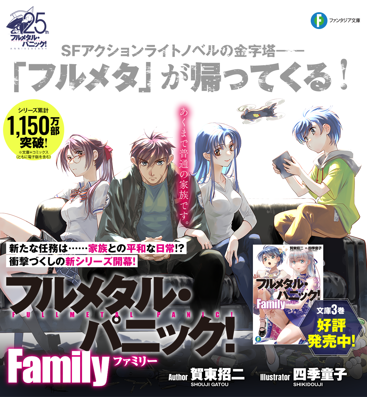 フルメタル・パニック！　Family