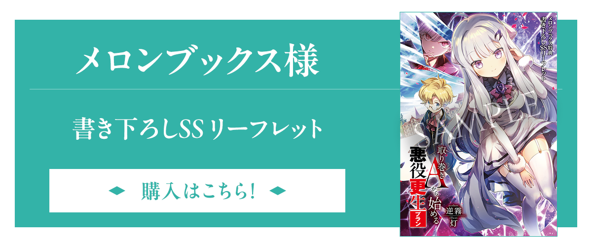 取り巻きAから始める悪役更生プラン | 特設ページ | ファンタジア文庫