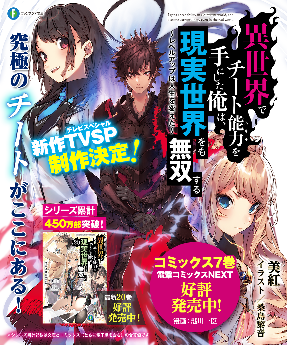 異世界でチート能力を手にした俺は、現実世界をも無双する ～レベルアップは人生を変えた～