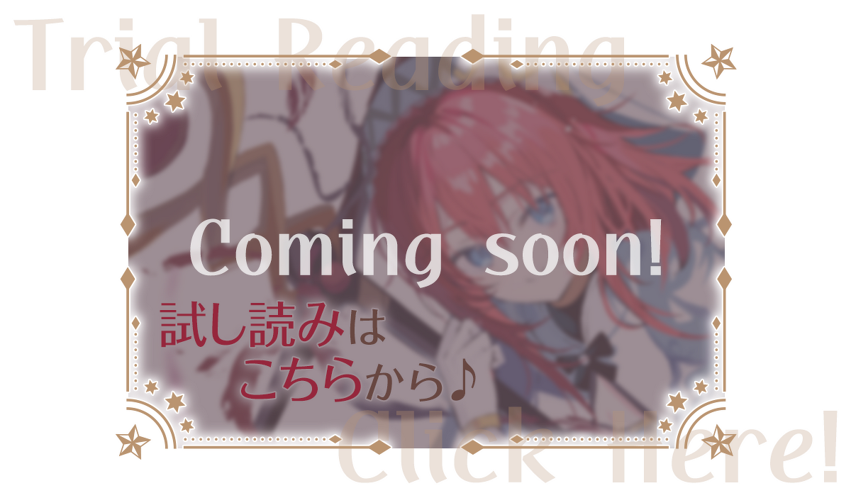 『即死魔法を覚えた聖女。やりがい搾取な教会を破壊して自由になります』試し読みカミングスーン