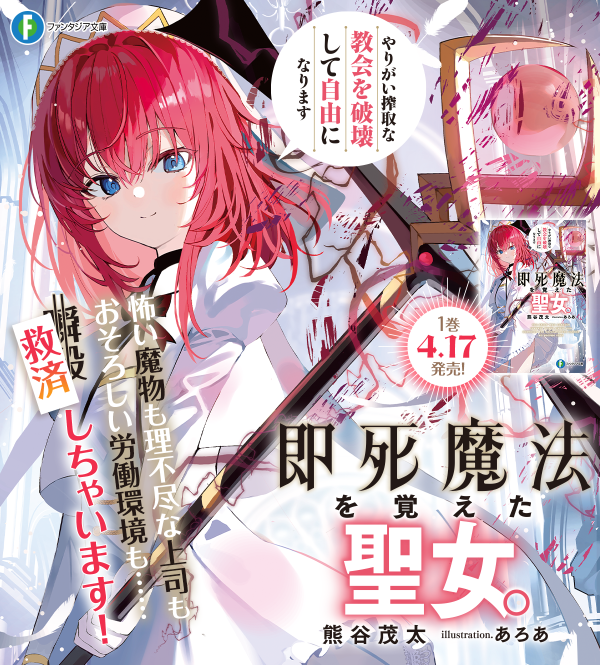 即死魔法を覚えた聖女。やりがい搾取な教会を破壊して自由になります
