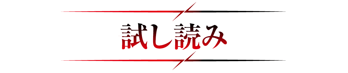 『一億年ボタンを連打した俺は、気付いたら最強になっていた』試し読みはこちらをクリック