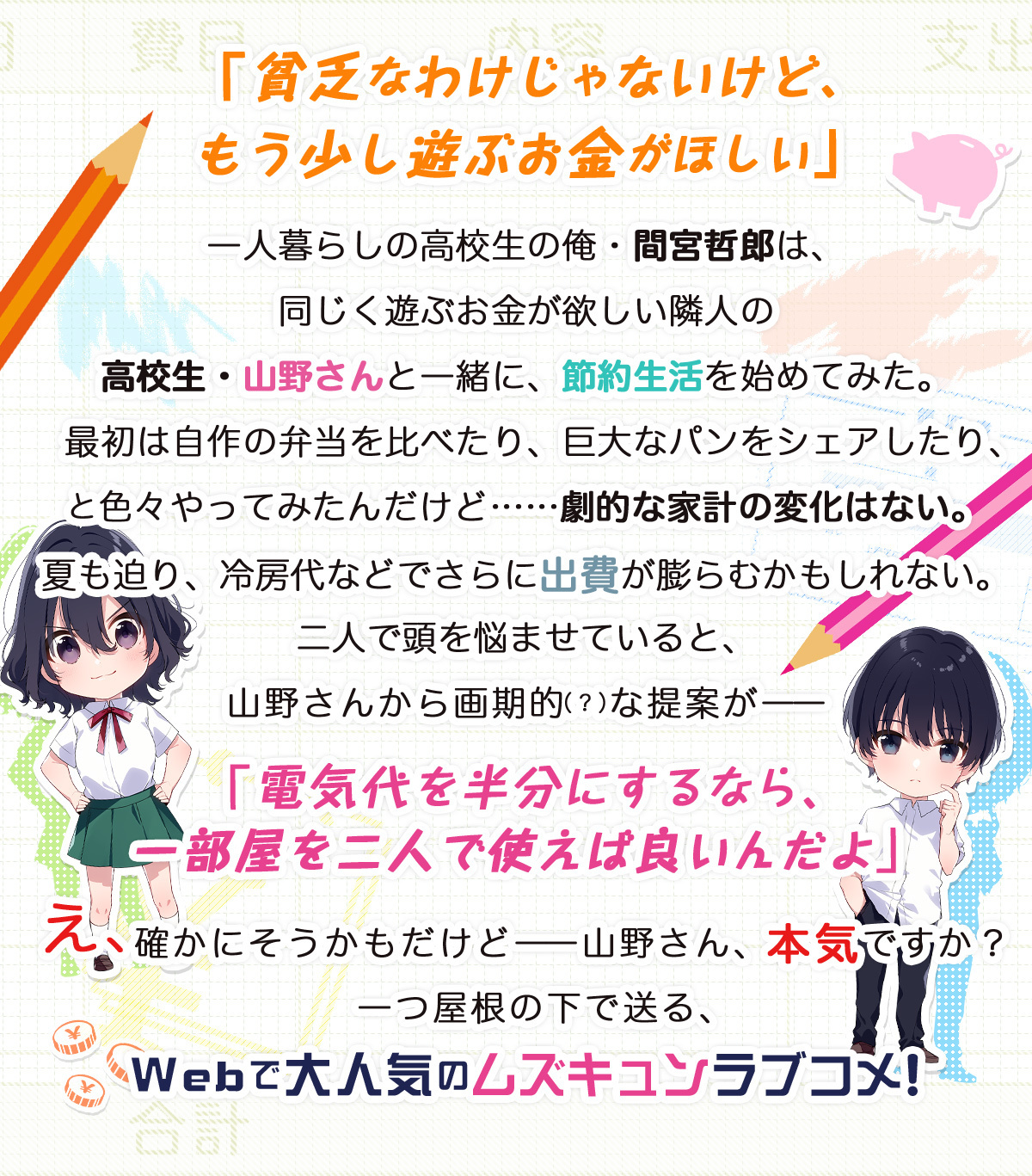 『お隣さんと始める節約生活。』あらすじ
