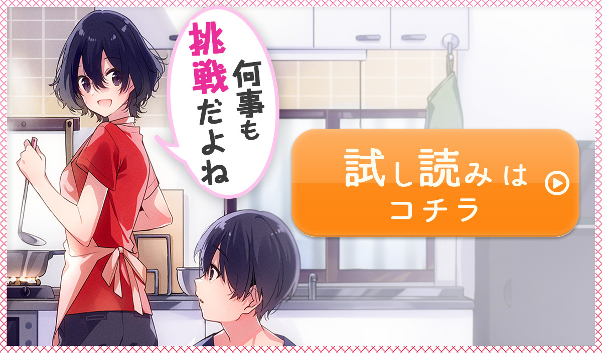 『お隣さんと始める節約生活。』試し読みはこちらをクリック