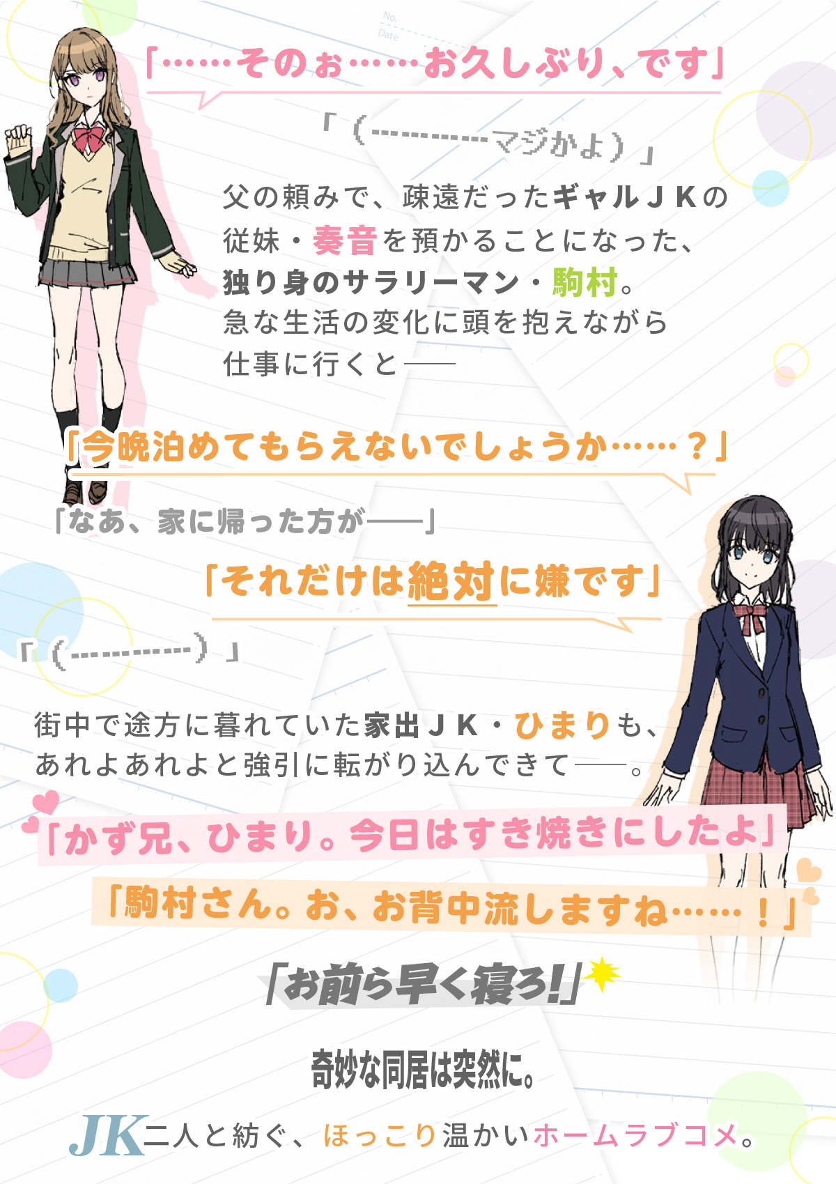 『1LDK、そして2JK。』あらすじ