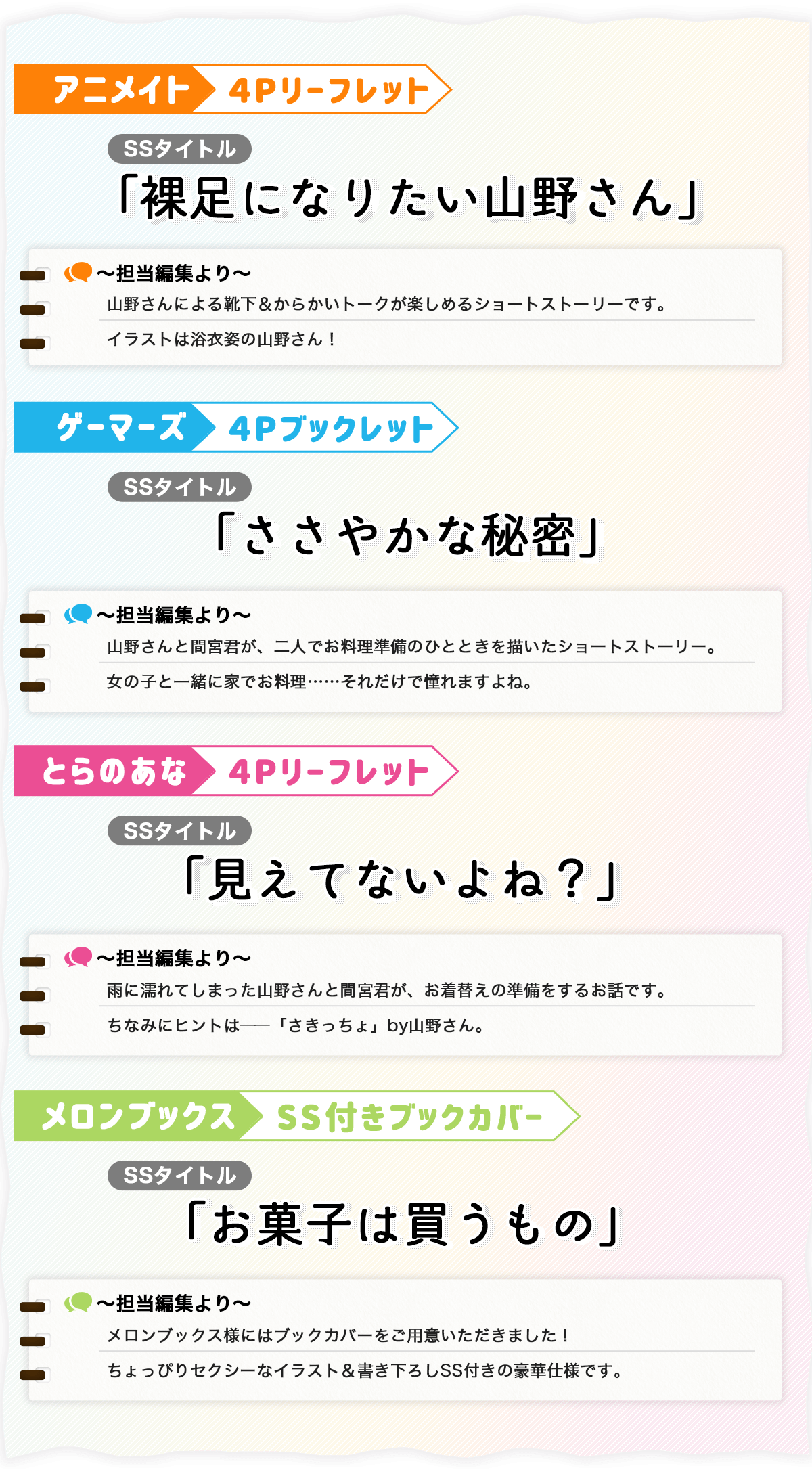 『お隣さんと始める節約生活。』購入者特典一覧