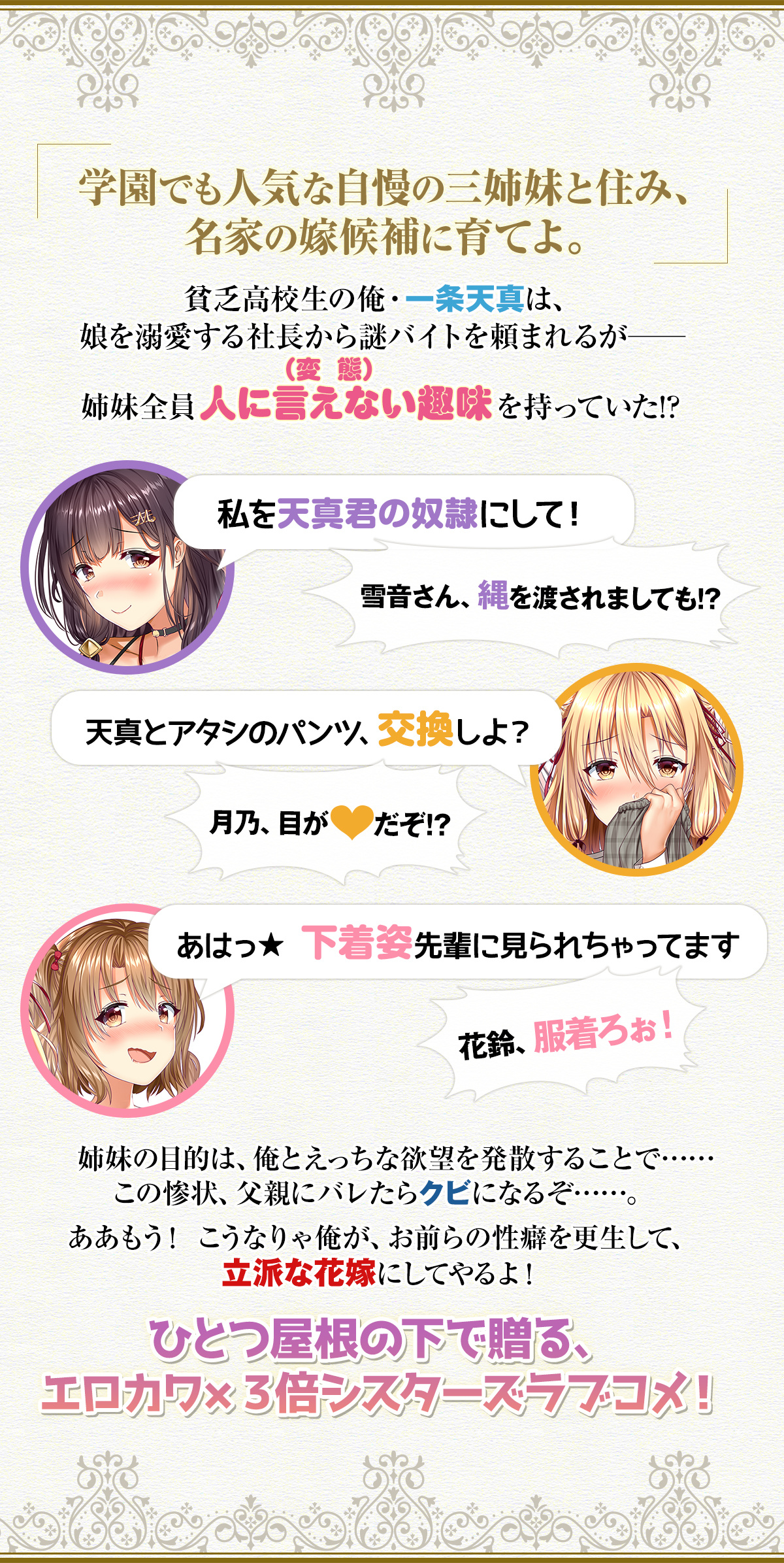 『ちょっぴりえっちな三姉妹でも、お嫁さんにしてくれますか？』あらすじ