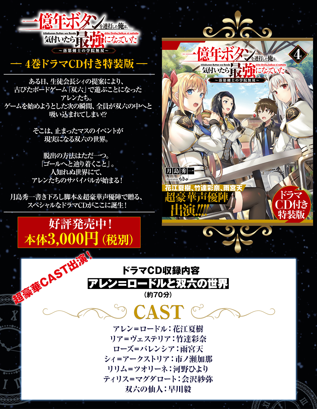 『一億年ボタンを連打した俺は、気付いたら最強になっていた』4巻ドラマCD付き特装版情報
