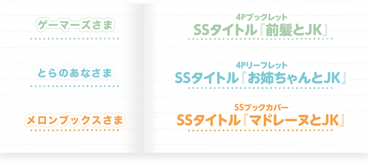 『1LDK、そして2JK。』4巻発売記念 専門店特典一覧