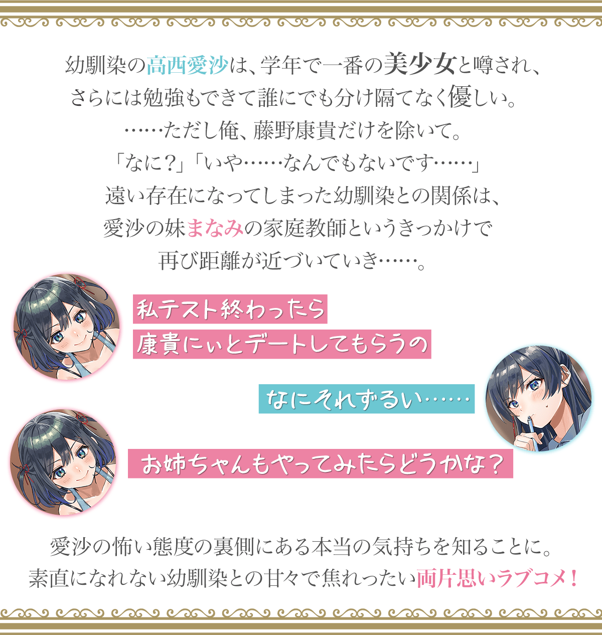 『幼馴染の妹の家庭教師をはじめたら』あらすじ